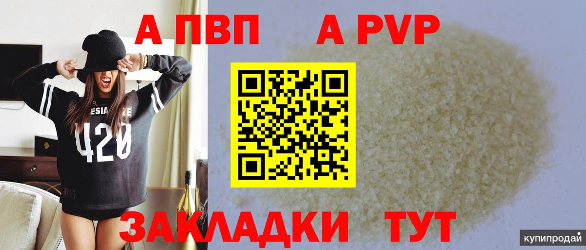A PVP крисы CK  Кирово-Чепецк  A PVP VHQ  А ПВП Соль 