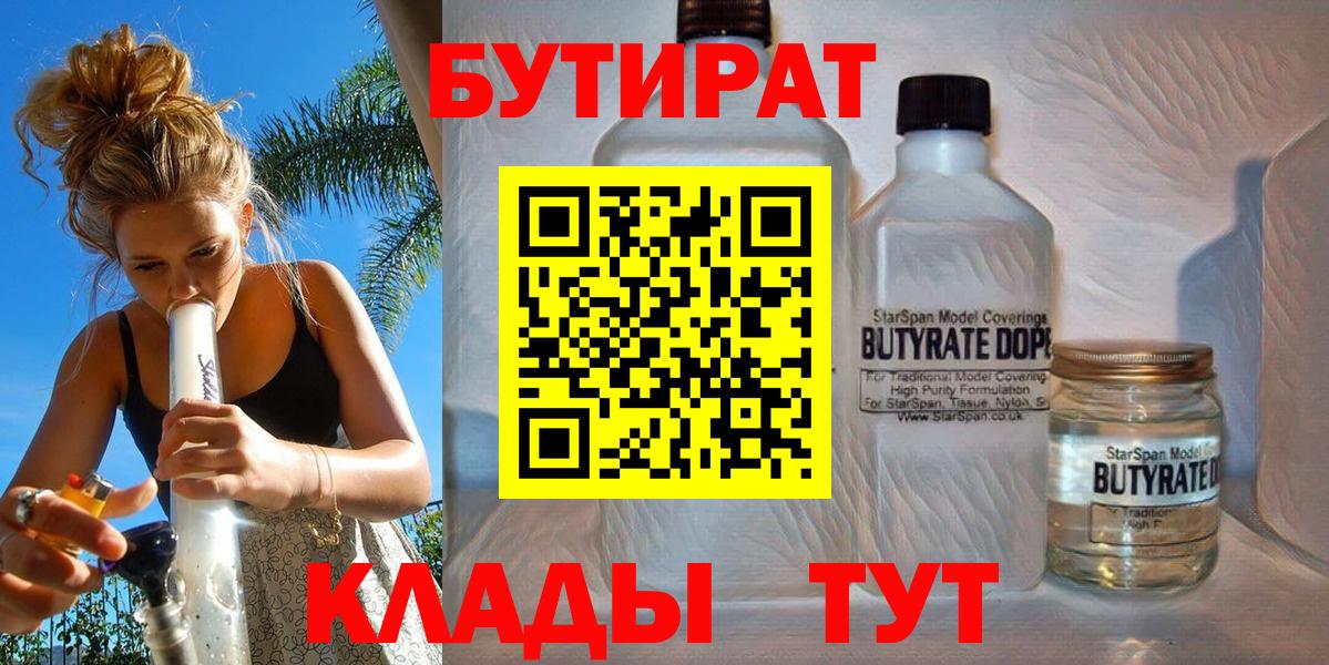 Бутират бутик  Бутират  Кирово-Чепецк  Вход с VPN 
