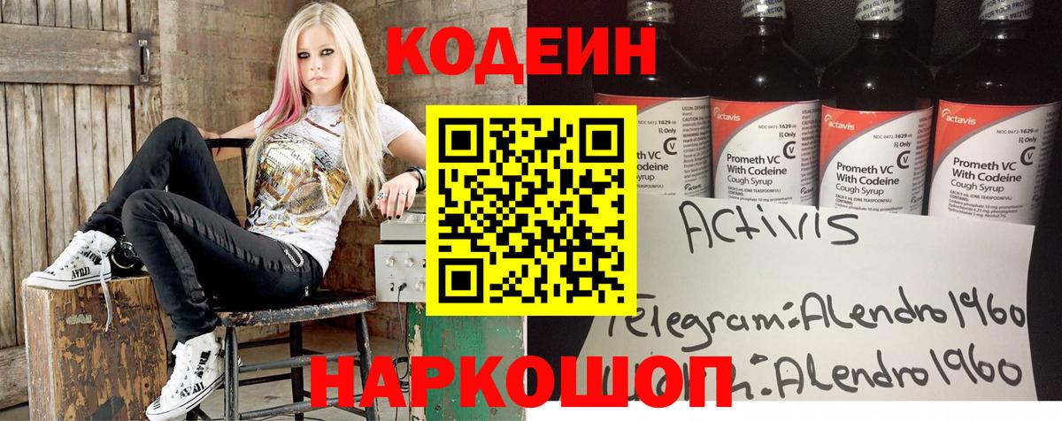 Кодеиновый сироп Lean Purple Drank  Кодеин напиток Lean (лин)  Кирово-Чепецк  Вход с VPN 