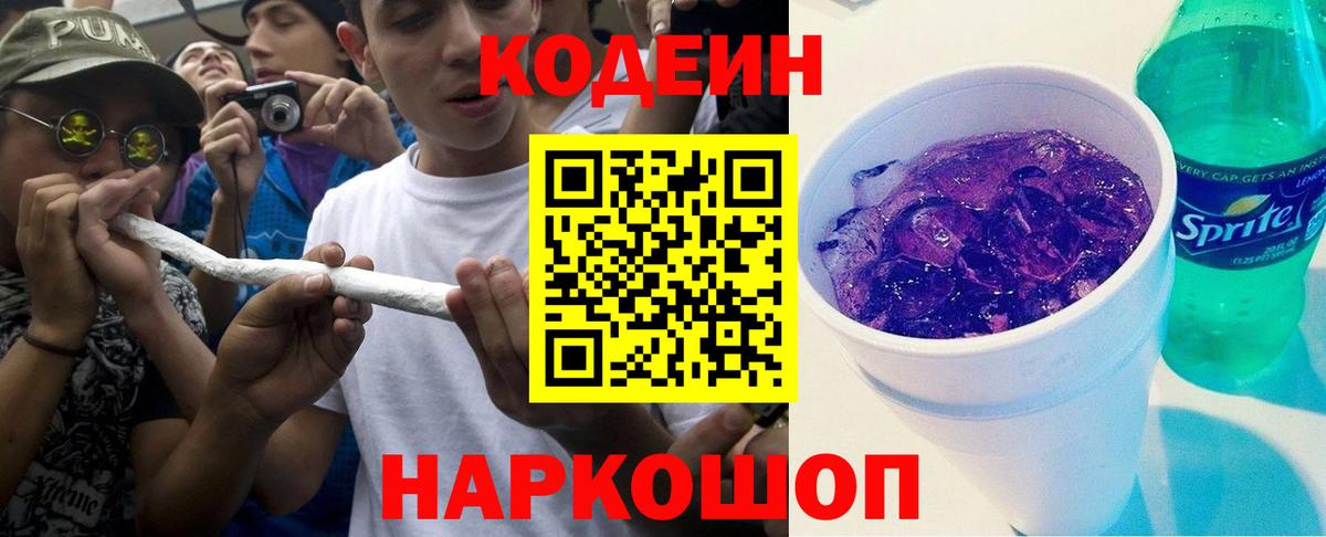 Кодеин напиток Lean (лин)  Кирово-Чепецк 